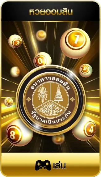 4x4betz - หวยออมสิน
